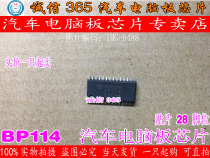  BP114 integrity franchise Brand new car computer board commonly used vulnerable chips can be shot directly