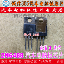 2N6488 integrity franchise brand new car computer board commonly used vulnerable chip can be shot directly