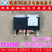 75329D integrity specializes in brand new car computer board commonly used vulnerable chips can be shot directly