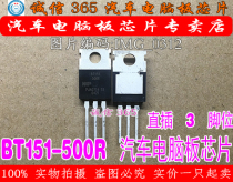 BT151-500R one-way thyristor integrity franchise brand new car computer board chip can be shot