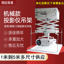 Thin projector electric Hanger 3 2 1 M 5 1 m remote control lifting bracket can hide cross-scissor telescopic