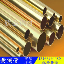  H59 hollow brass tube H62 seamless tube Large diameter 10 16 20 24 28 32 35 40 45 150mm