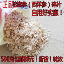 American ginseng ginseng debris quality ginseng small Panax quinquefolium 500 grams hua qi ginseng piece
