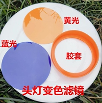 Headlight color filter white light to blue light yellow light Light Light Light Light Light Light diffuse light light spot plexiglass plexiglass lens