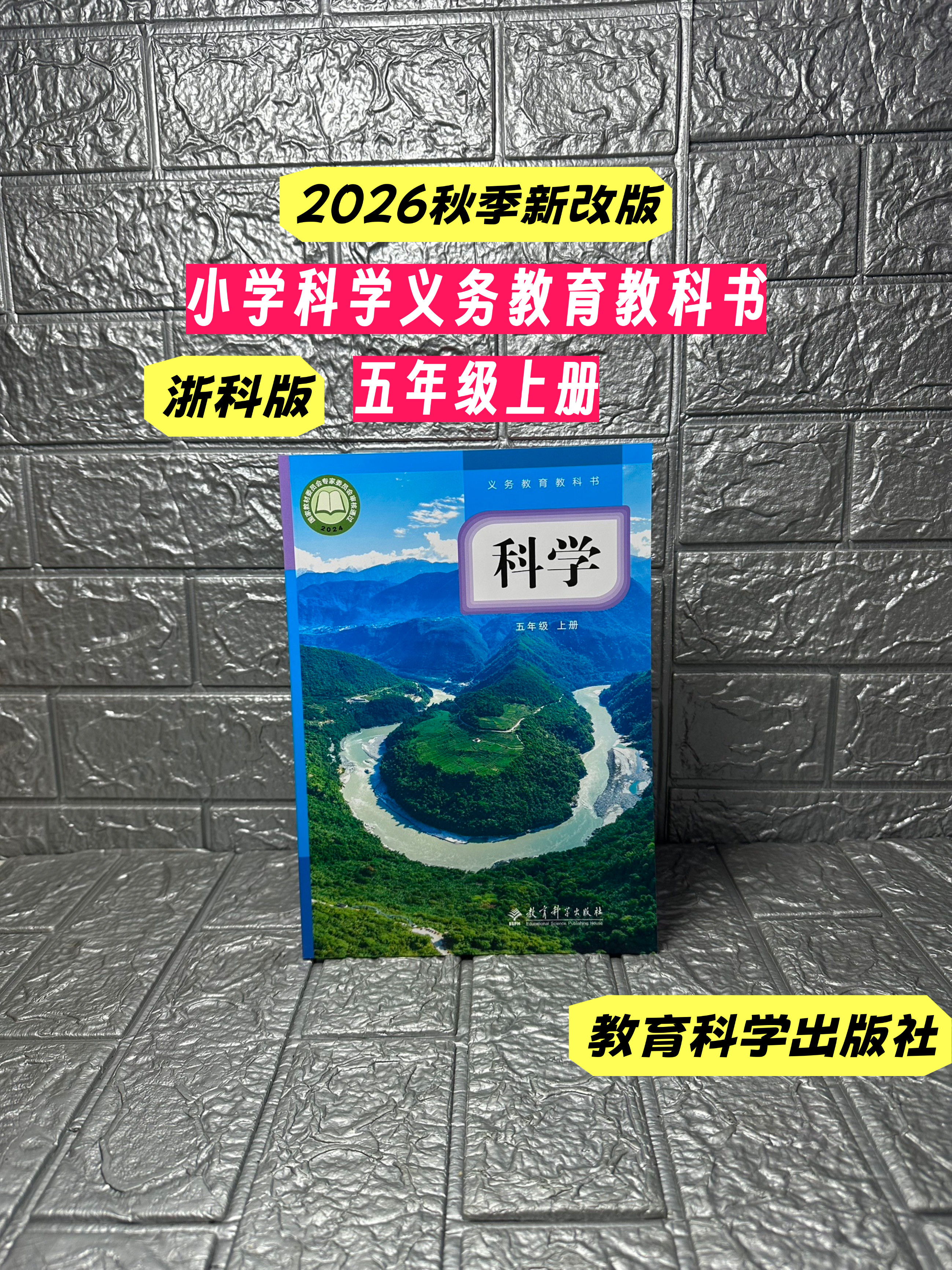 2026浙教版科学课本-2026浙教版科学课本促销价格、2026浙教版科学课本