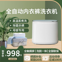 Automatic mini washing machine Small intelligent special home underwear baby baby high temperature cooking cleaning socks artifact