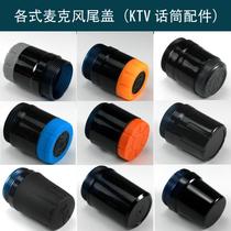 Microphone accessories microphone rear plastic cover tail pipe lower section KTV microphone accessories end plastic shell protection tail