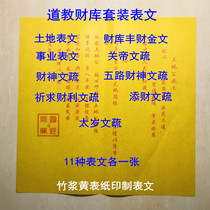 Taoist Treasury set-up table essays 11 kinds of essays each handmade Jade Emperor Qianlong ticket soldiers
