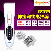 Shenbao pet electric push scissors PGC-560 cat and dog beauty shearing rechargeable shaving Electric Pusher shaving knife