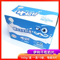 Yili milk tablets dry eating milk tablets 16G * 10 plates Inner Mongolia specialty original cheese dairy snacks