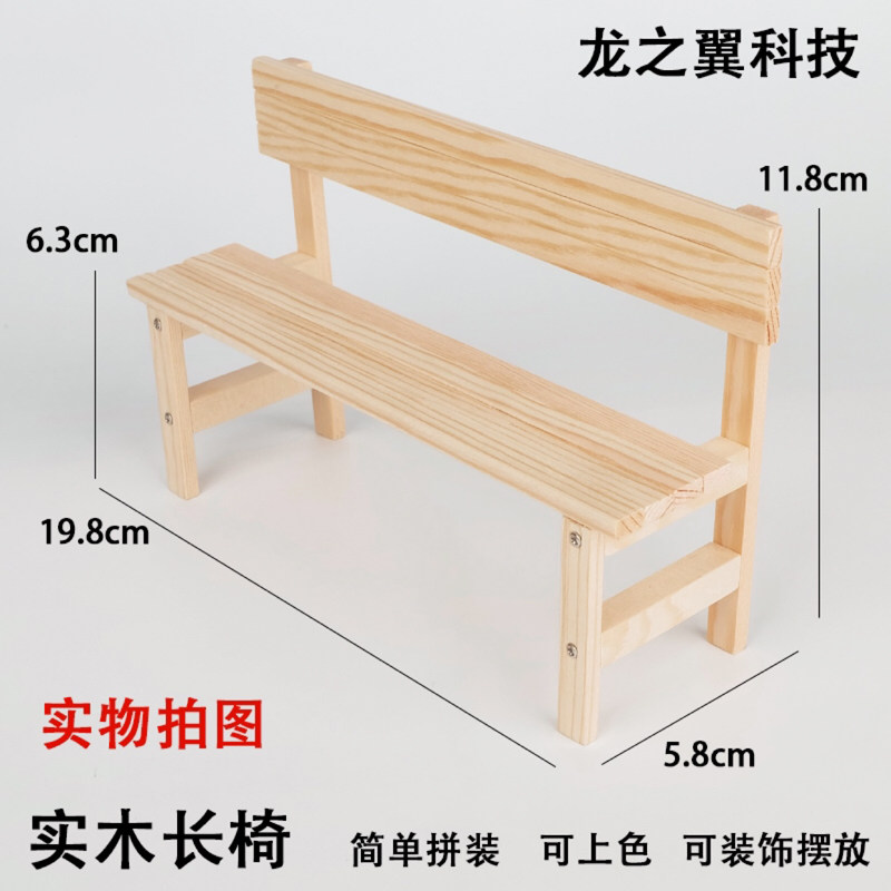 15. Hand-work solid wood technology small production small invention DIY wooden model park bench bench stool