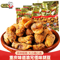 Chongqing specialty strange taste bean authentic Yuzong brother spicy broad bean bulk small package snacks 450gx3 bags