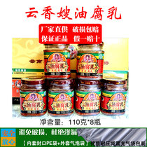 Tiantai Yunxiang Sister-in-law Muding oil fermented bean curd 110g*8 Yunnan specialty braised fermented bean curd spicy flavored tofu milk farm condiment