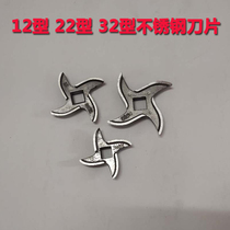 Dajin Yongqiang Xinfeng Dashan style 12 Type 22 Type 32 meat grinder accessories blade stainless steel sharp blade
