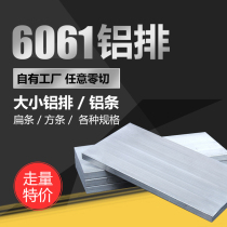 Aluminum row flat strip 6061t6 aluminum strip aluminum square profile aluminum alloy plate 7075 aluminum block zero cut custom 34568mm
