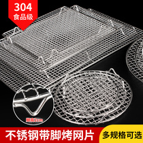 Stainless steel barbecue net round rectangular with feet Household commercial baking drying rack Drying net grill drain drain oil rack