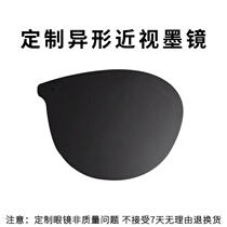 Heterosexual customized lens high difficulty L-shaped processing lens solar lens GM myopia custom lens does not return