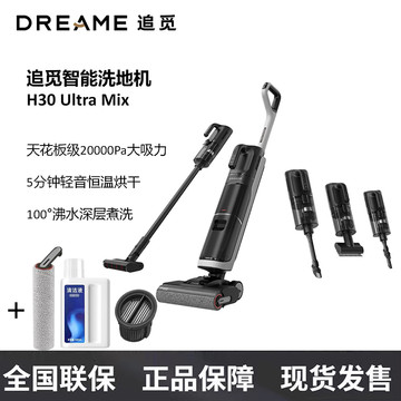 Dreame追觅H30UltraMix洗地机干湿两用躺平180原创梦想立式吸尘器