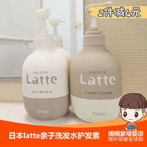 Japanese latte children baby shampoo conditioner mamamamame parent-child series Wash family can replace