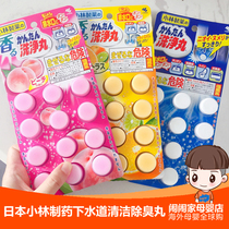 2 minus 5 yuan ~ Japan Kobayashi Pharmaceutical Floor Drain Sewer Drain Deodorization Cleaning Pill Mould Removal Cleaner