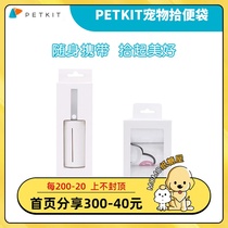 Little pei PETKIT pet ten poop bag pooch ten toilet dog shit thickened eco-friendly out of the way dog pick up trash bags