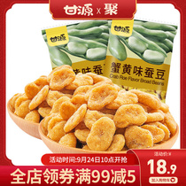 (Gan Yuan brand-crab yellow flavor broad bean 485g) nut petal snack snack fried goods independent small bag specialty