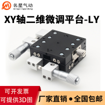 XY-axis two-axis cross slide table manual displacement high-precision fine-tuning optical mobile platform LY40 60 80 125