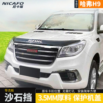 Dedicated to Great Wall Haval H9 sand and stone block Harvard H9 off-road modification accessories engine cover guard plate rain block