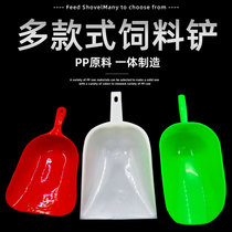 Feed shovel plastic thickened feed scoop feeding hopper spoon large feeding pig farm animal feed chicken feed