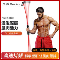 Fitness stretch bar Phyllis fitness bar training bar Feilis bar resistance bar Philis disassembly tremor bar