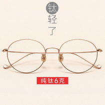 Pure titanium myopia frame female scum super light eyes net red round frame with degree gold wire male Korean version of tide