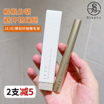 Ji Jiu jejo mascara female waterproof slender curl thick and long lasting non-dizziness stereotype novice student