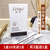 feiluo Koreas hair film repair dry and frizz Philo non-steaming conditioner improves hot dyeing and smooth