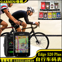 Garmin Jiaming code watch 520plus530 protective cover 830 Bicycle code watch 1030 original 130 820