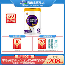 Junlebao flagship store official website 2 paragraph to Zhen 800g listening 2 larger infant formula 800g * 1 cans