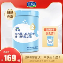 (New mother exclusive buy 1 get 1 get 1) Junlebao 2 section Le Chun Zhuoyue infant cow milk powder two section 800g * 1 can