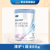 Junlebao flagship store official website 1 section Chun baby baby growth cow milk powder infant section 800g * 1 can