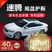21 Volkswagen Sagittan engine lower guard plate original modification 15-19 20 new Steng chassis guard armor