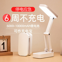 LED small table lamp rechargeable college students to learn special eye protection Typhoon dormitory foldable portable long battery life