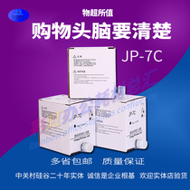 Haitibao JP-7C speed printing machine ink JP-7C jp780Cjp780c all-in-one ink