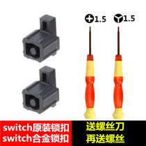 Switch handle original buckle JoyCon left and right metal card buckle cant stop NS host loose repair accessories