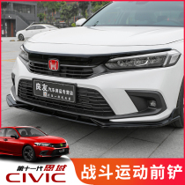 Apply 22 Thinking Domain Front Shovel Retrofit ten Generation Of Sip Domain Front Lip Small Surround Side Skirt Scratchproof Special Appearance Kit