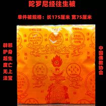 Huiyuan Pavilion Buddhist supplies Dharani Sutra was reborn to be lengthened and widened embroidered brocade Buddhist scriptures