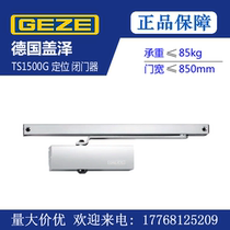 Original German GEZE GEZE Door closer TS1500G sliding ruler positioning buffer door shutter load 85KG