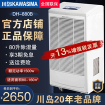 Kawashima industrial dehumidifier DH-880B high power dehumidifier basement moisture absorption dehumidifier warehouse dryer