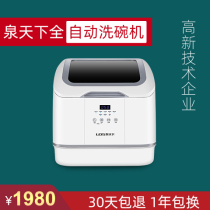 Spring World Dishwasher Prime Minister Dishwasher Old Fuye Dishwasher Home Fully Automatic Drying and Sterilization