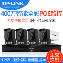 TP-LINK surveillance camera equipment set 4 million PoE intelligent 24-hour day and night full color outdoor HD night vision Home shop tplink video recorder Hard disk TL-IPC