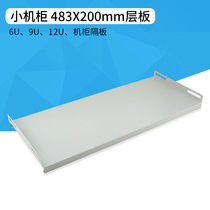 Cabinet plywood partition 600*600 6U9U12U universal tray 483mmX 200mm small cabinet laminate