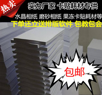 Thickened high-end A4 pet Crystal frosted dumb face adhesive card sticker photo paper consumables material 50 a pack