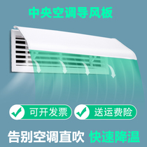 Central air conditioning windshield anti-direct blow windproof wind deflector wind deflector wind shield air outlet bezel duct machine universal